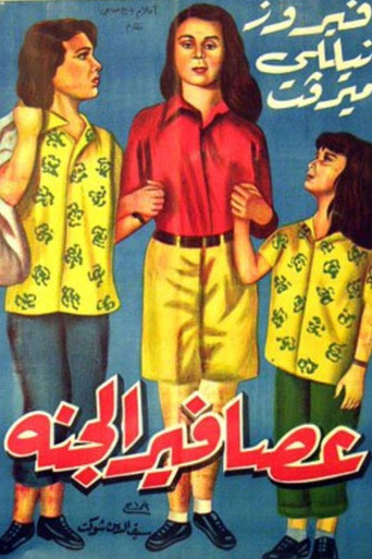 Birds of Paradise movie poster