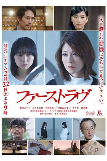 First Love movie poster