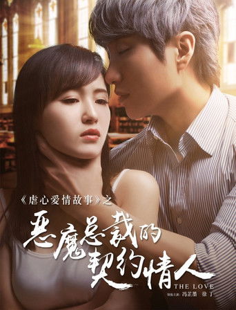 Demon President's Contract Lover movie poster