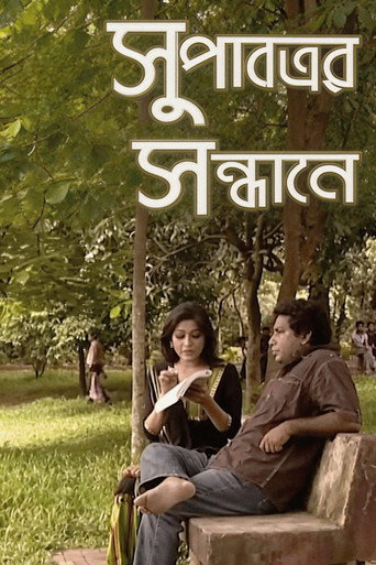 Supatrer Sondhane movie poster