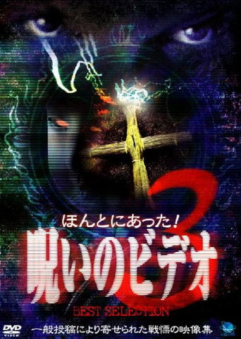 Honto Ni Atta! Noroi No Video: Best Selection 3 movie poster