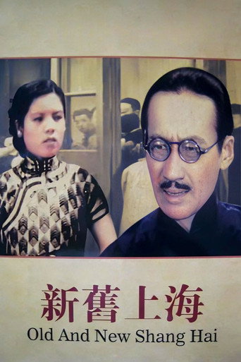 Old and New Shanghai movie poster