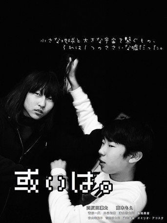 Or, Perhaps. movie poster