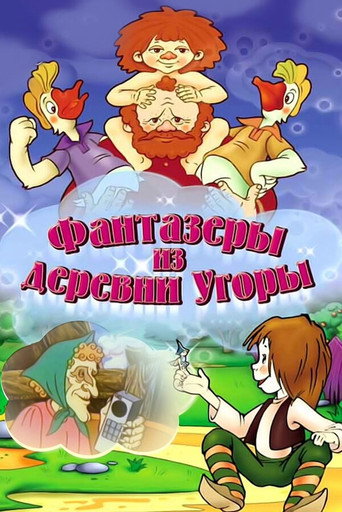 Dreamers from the Village Ugory movie poster