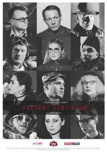 Present Continuum movie poster