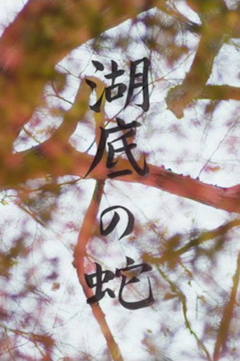 Snake Beneath the Flower Petals movie poster