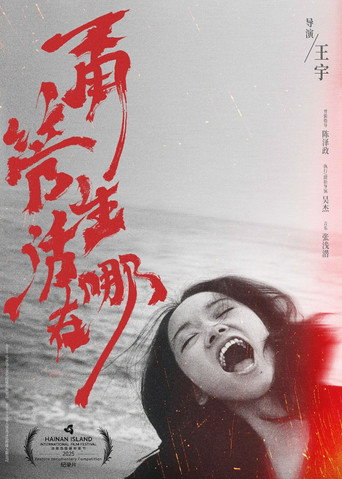 I Sing, I Love, I Exist movie poster