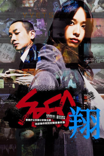SPEC: Life movie poster