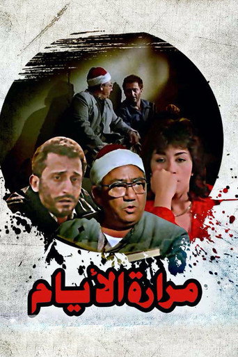 Bitterness of Days movie poster