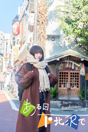 One Day in Shimokitazawa movie poster