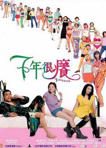 Itchy Heart movie poster