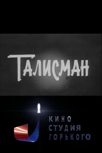 Talisman movie poster