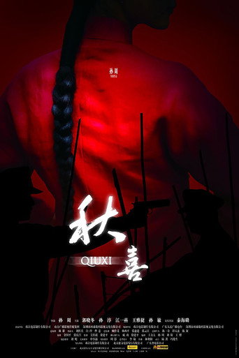 Qiuxi movie poster