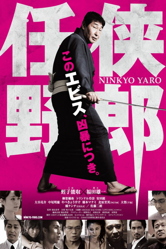 Ninkyo Yaro movie poster