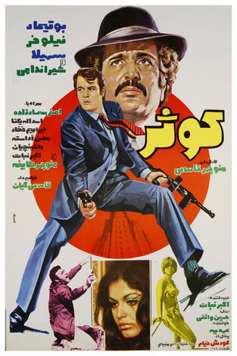 Kowsar movie poster