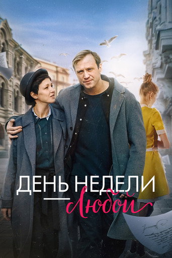 Any Day of the Week movie poster