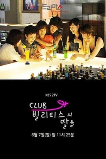 Daughters of Bilitis Club movie poster