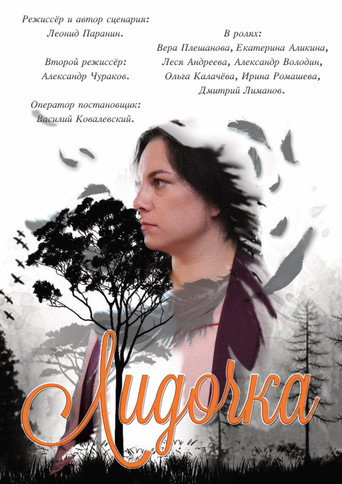 Лидочка movie poster