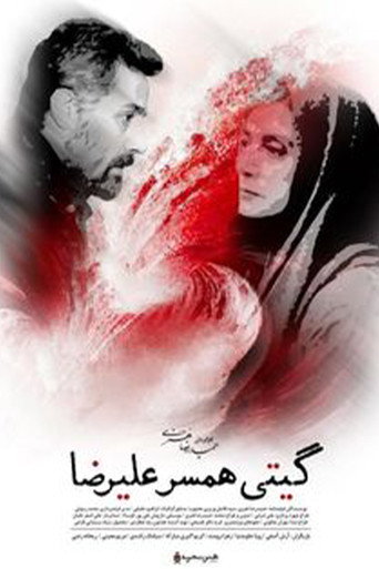 Giti, Alireza's Wife movie poster