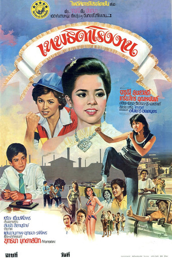 Factory Angel movie poster