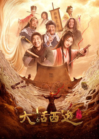 Chinese Odyssey: The Beginning movie poster