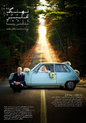 Sperm Whale: Roya's Selection movie poster