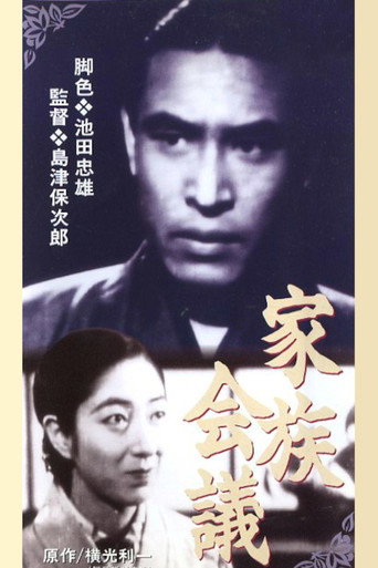 Family Meeting movie poster