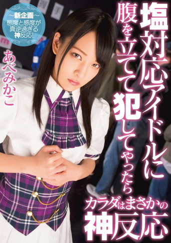 This Idol Gave Me The Cold Shoulder, So I Decided To Rape Her, And Then She Treated Me Like A God Mikako Abe movie poster