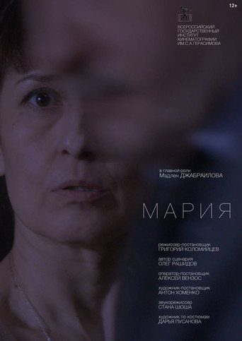Mary movie poster