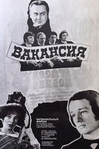The Vacancy movie poster