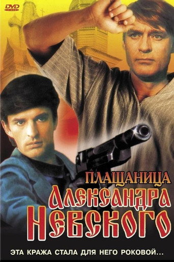 The Shroud of Alexander Nevsky movie poster
