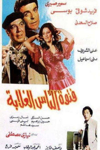 Thug of the Poor movie poster