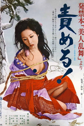 Beauty's Exotic Dance: Torture! movie poster