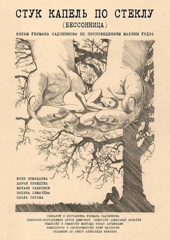 Stuk kapel po steklu movie poster