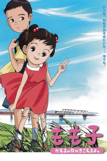 My Sister Momoko movie poster
