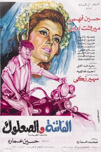 The Beauty and The Scoundrel movie poster