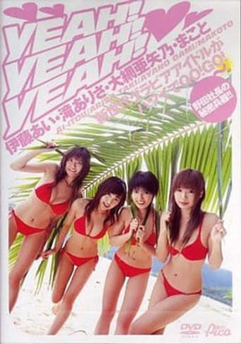 YEAH! YEAH! YEAH! movie poster