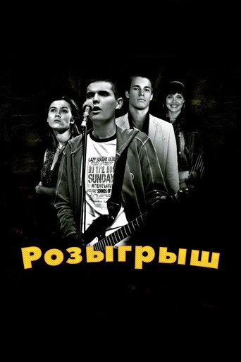 Practical Joke movie poster