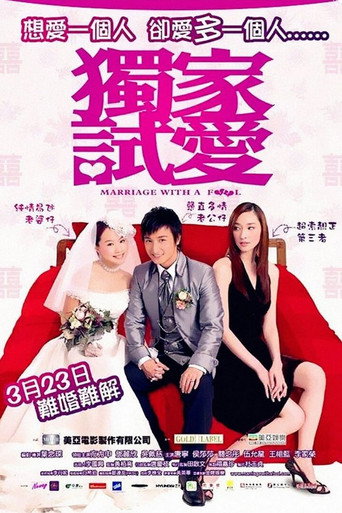 Marriage with a Fool movie poster