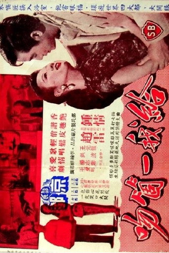 A Kiss for Me movie poster