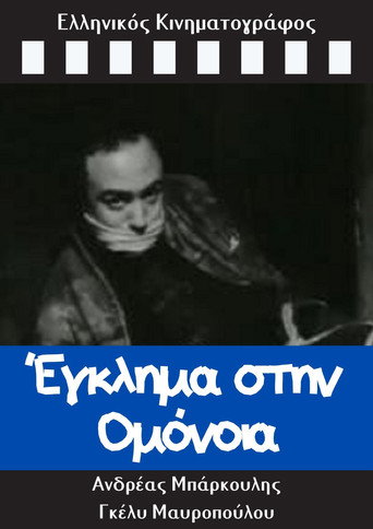 Crime in Omonia movie poster