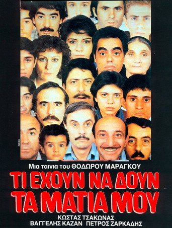 Ti ehoun na doun ta matia mou movie poster