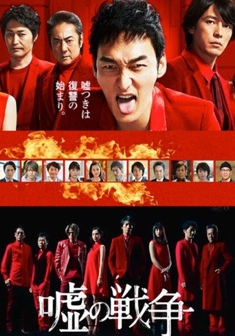 War of Lie movie poster