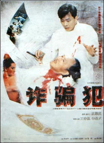 The Swindler movie poster