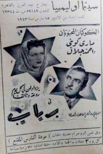 Rabab movie poster