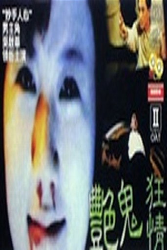 Sexual Devil movie poster