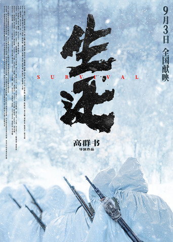 Survival movie poster