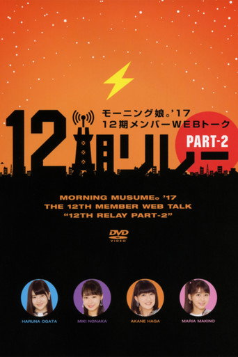 Morning Musume.'17 12ki Member WEB Talk "12ki Relay" Part.2 movie poster