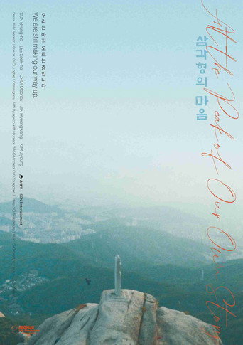 At the Peak of Our Own Story movie poster