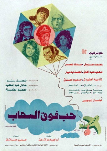 Love Above the Clouds movie poster